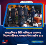 মালয়েশিয়ার ‘মিনি পাকিস্তান’ এলাকায় বিশেষ অভিযান, বাংলাদেশিসহ আটক ১৯৬... STV52 NEWS